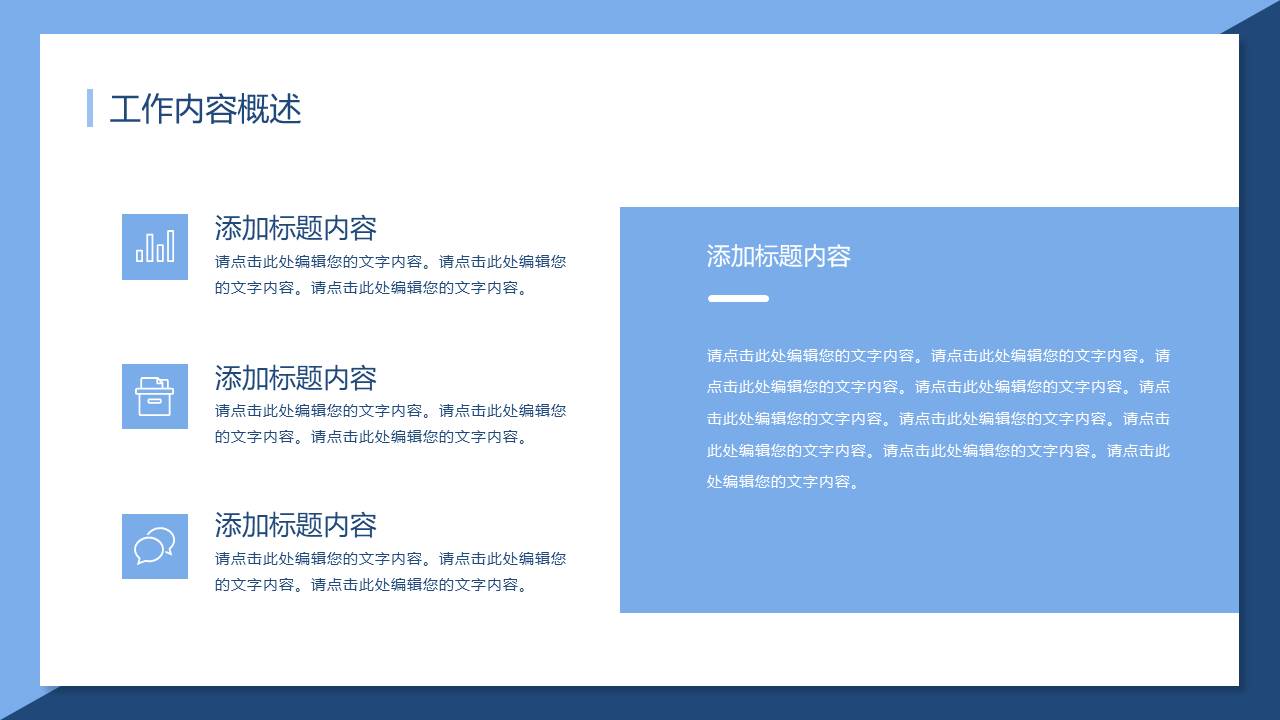 工作总结 (72).pptx